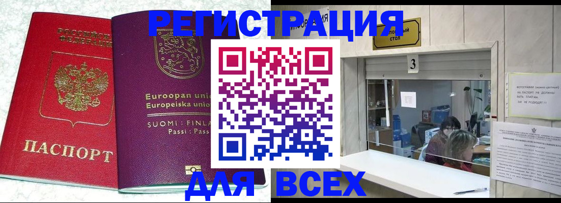 временная регистрация для всех в Архангельске