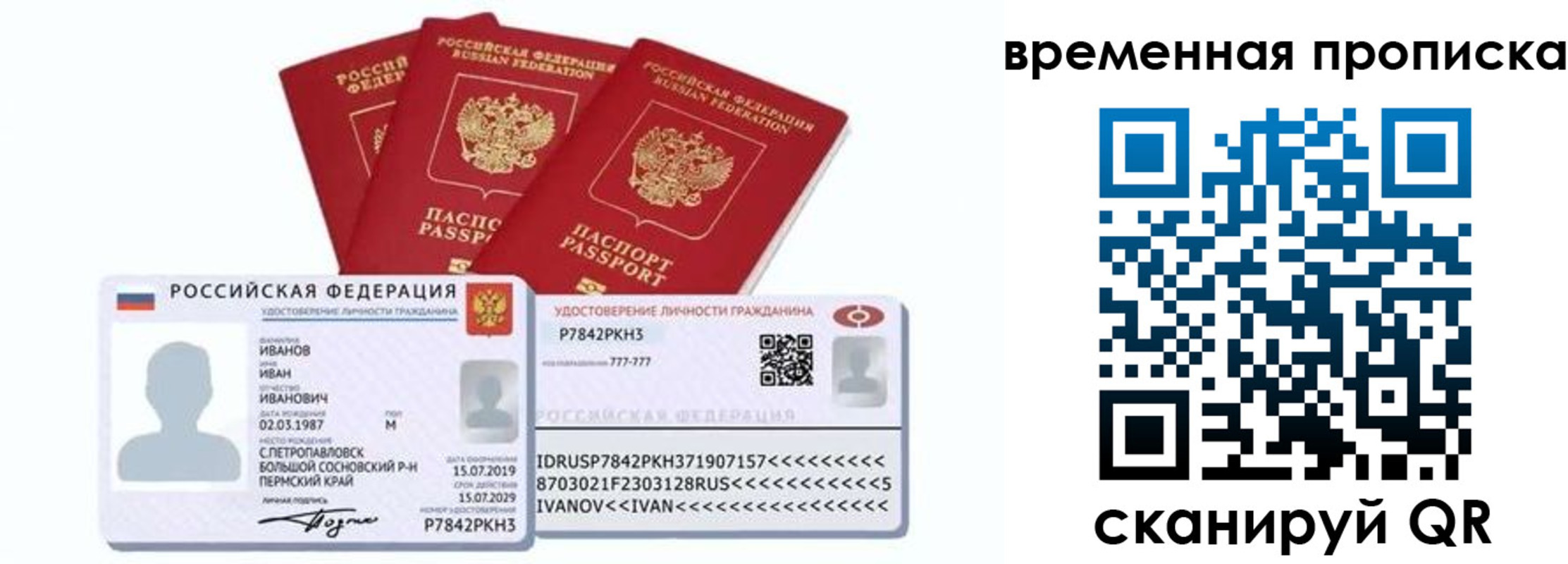 прописка законно в Архангельске