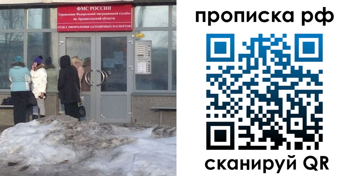 временная регистрация адрес в Архангельске