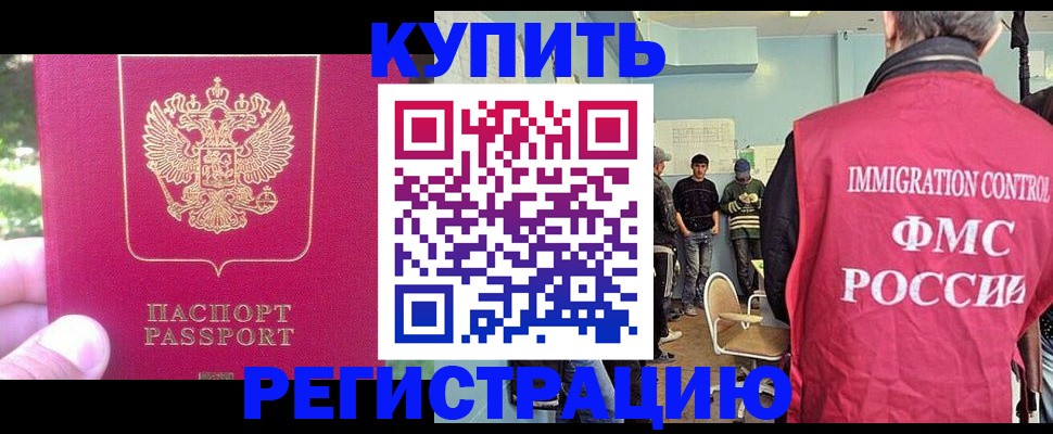 временная регистрация недорого в Архангельске