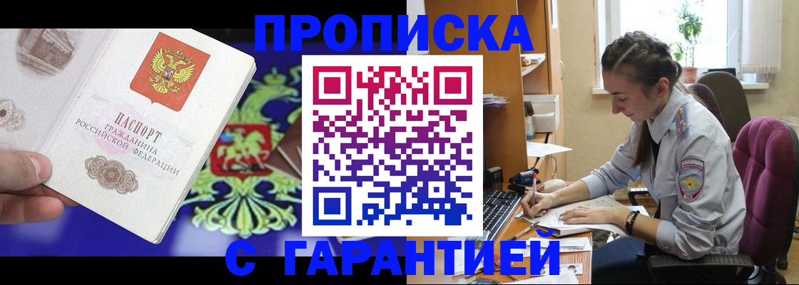 прописка штамп в Архангельске
