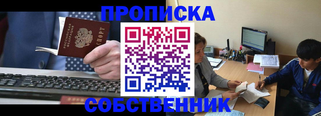прописка штамп в Архангельске
