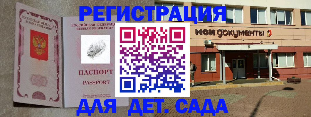 прописка регистрация в Архангельске